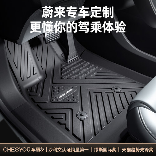 【蔚来专用】100%TPE注塑脚垫
