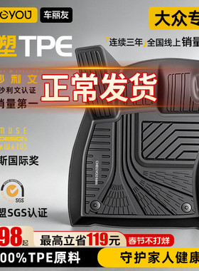 车丽友全TPE汽车脚垫适用大众帕萨特迈腾B8速腾L途观L探岳X ID.3