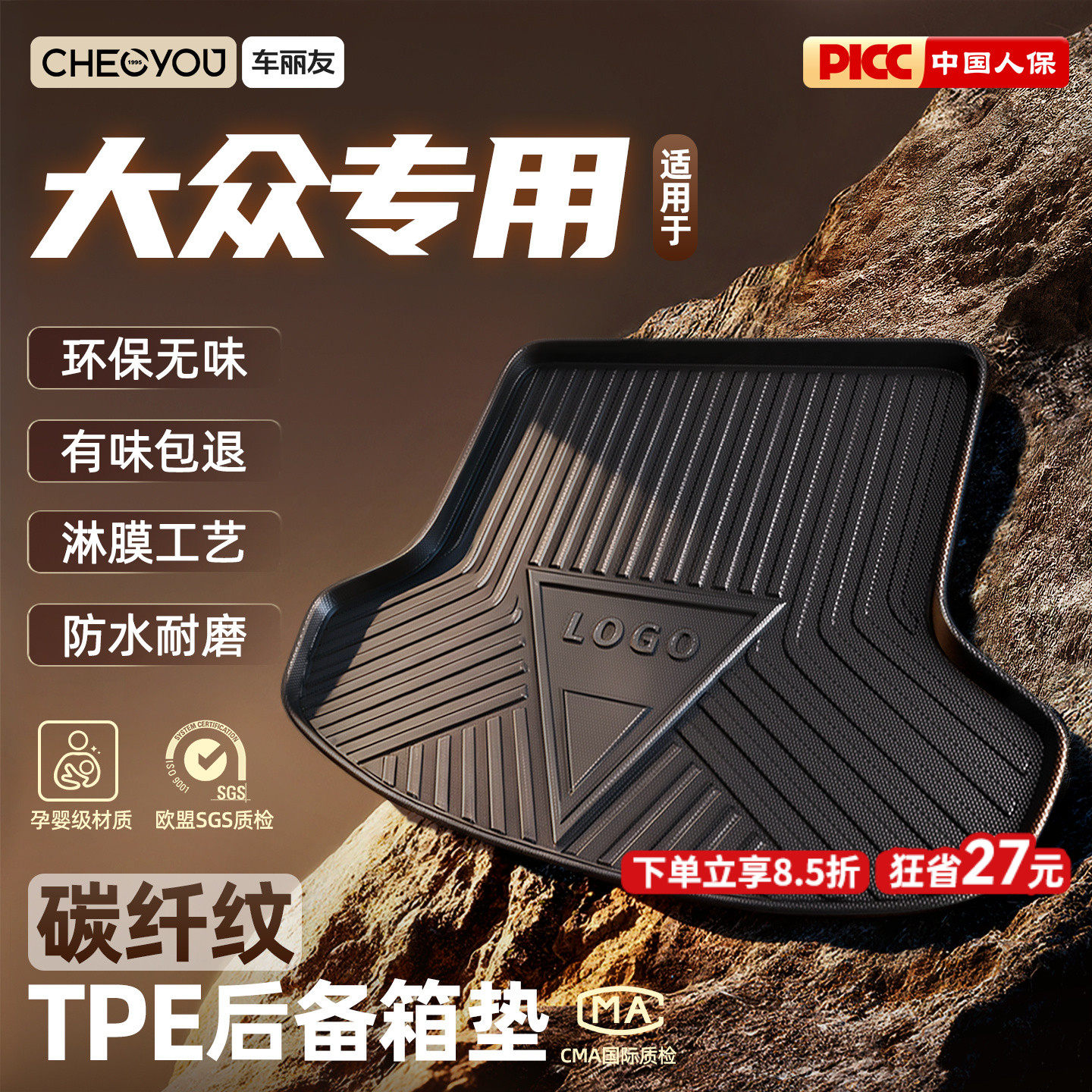 车丽友碳纤纹适用大众帕萨特速腾探岳途观L迈腾TPE汽车后备箱垫