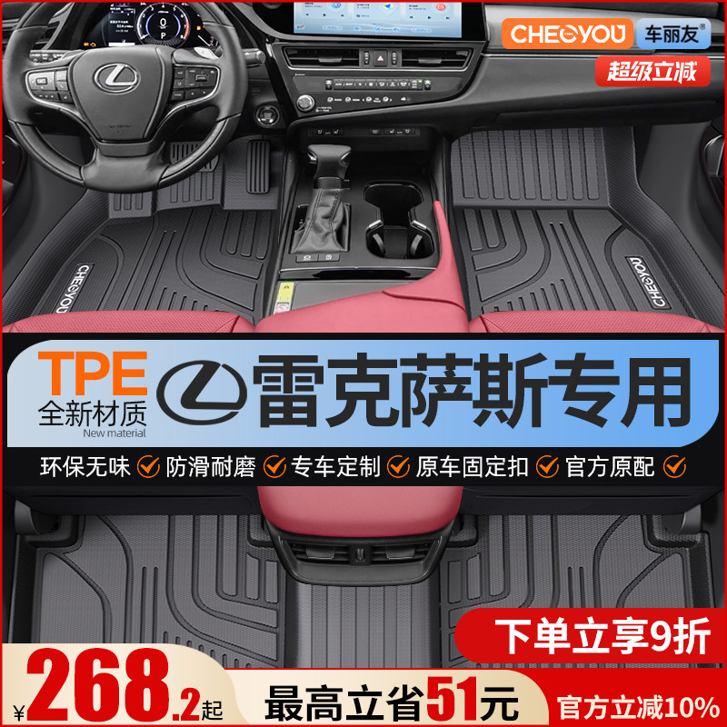 【适用于雷克萨斯】TPE脚垫