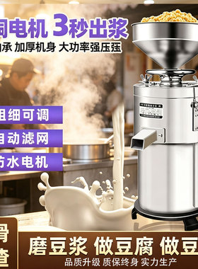 早餐店商用浆渣分离式磨浆机豆腐豆花机全自动多功能全铜打浆机