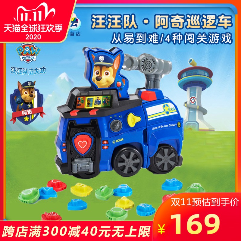 VTech伟易达汪汪队巡逻车阿奇立大功动漫周边早教益智玩具套装