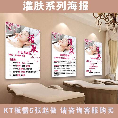灌肤宣传画海报美容院装饰画灌肤的作用护肤广告墙贴挂图制作KT板
