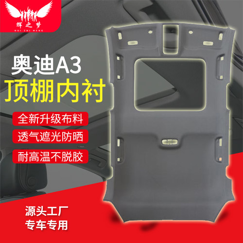 适用奥迪A3顶棚总成一整套