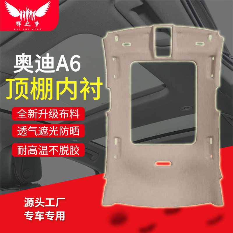 适用奥迪A6/C5/C6/C7/C8顶棚总成