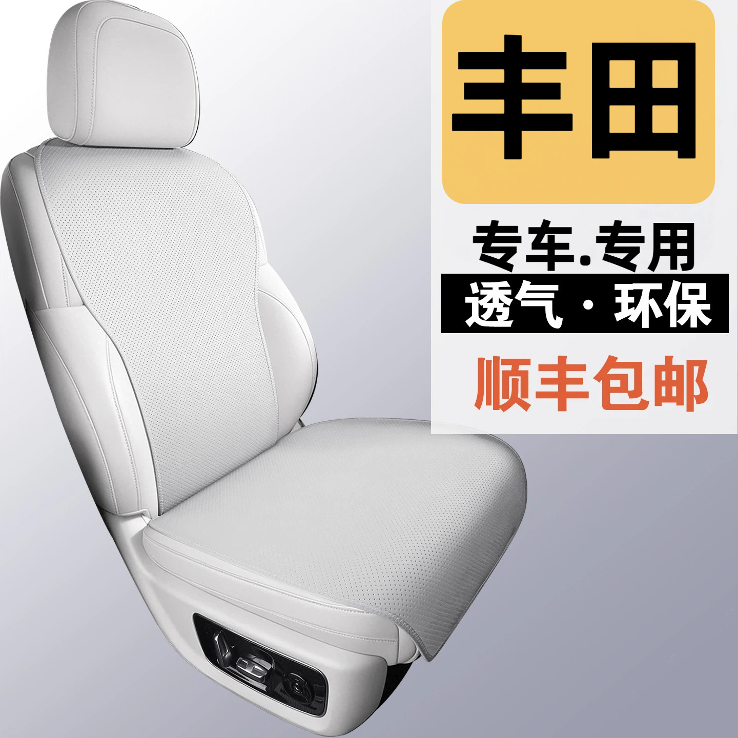 丰田汽车座垫专用坐垫夏季透气