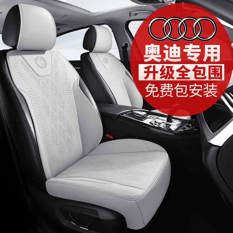 奥迪a6l a4l a3l a5 q6 q7 q3 q2l专用汽车坐垫q5l四季座垫q6座套