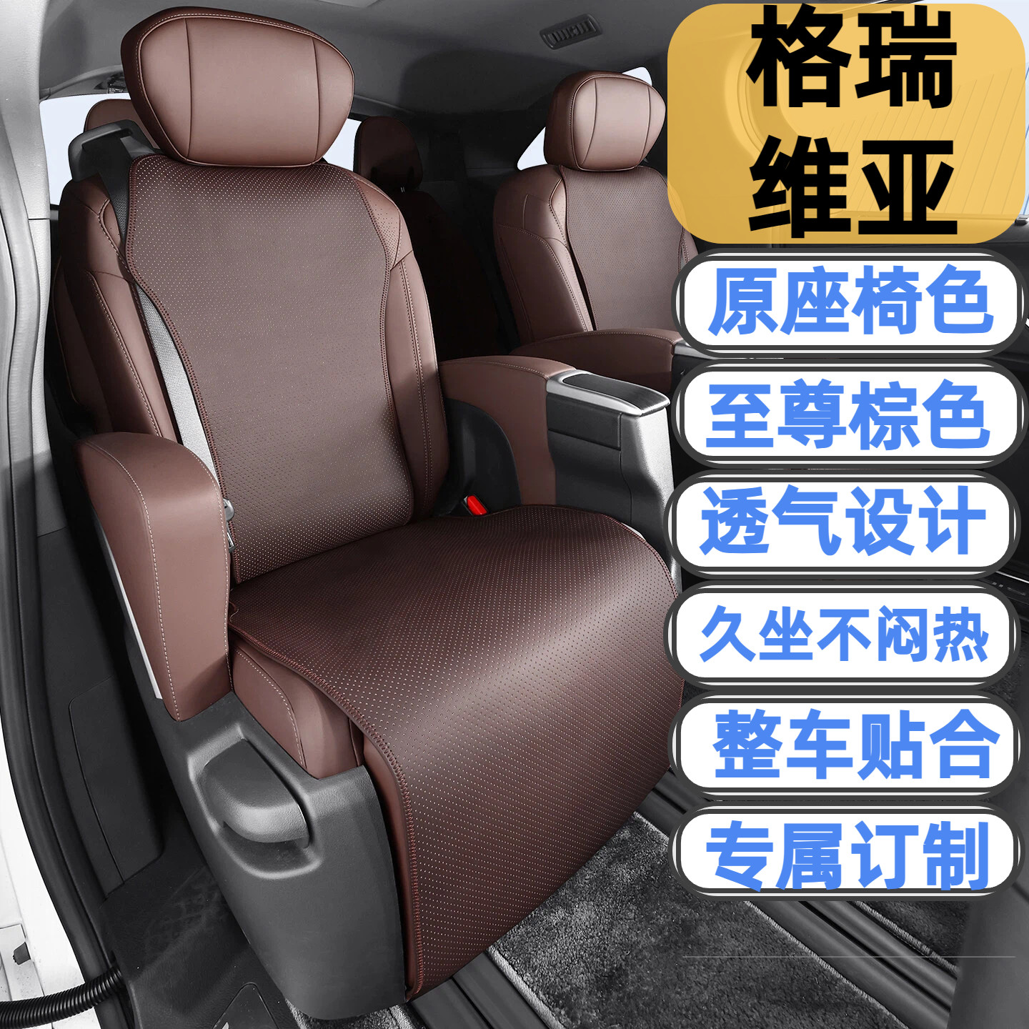 丰田格瑞维亚坐垫赛那七座专用座垫混动四季透气夏季通风汽车座套