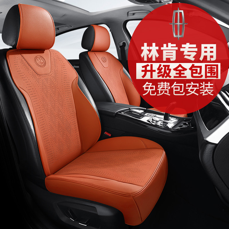 林肯航海家坐垫冒险家座垫 mkz mkx mkc专用四季林肯z汽车座套