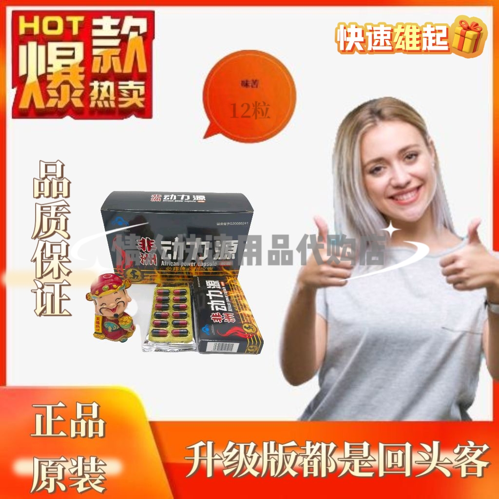 正品必邦牌非洲动力源中老年男用滋补品红黑胶囊一盒12粒现货速发