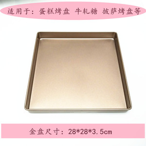 蛋糕卷饼干雪花酥牛轧糖披萨烤盘