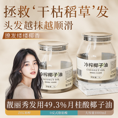 昔日印象椰子油护发食用漱