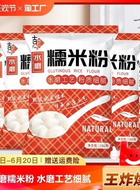 水磨纯糯米粉家用庭装汤圆