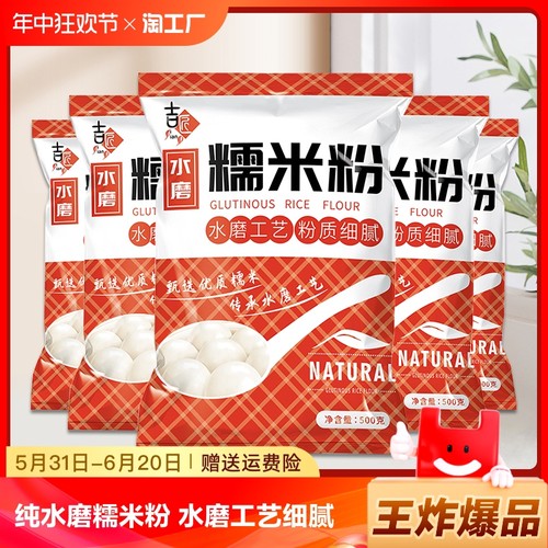 水磨纯糯米粉家用庭装汤圆