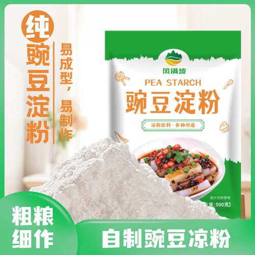 四川纯豌豆淀粉凉粉专用粉 家用豌豆淀粉500克 烘焙原料豌豆淀粉
