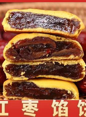 红枣饼枣泥饼枣泥方酥点心月饼糕点零食饼类早餐大全各种美食馅饼