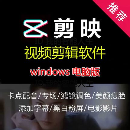 剪映2021专业电脑版PC安装包