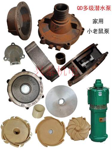 QD10/20/3/6 大福油浸式多级小老鼠泵配件出水口上盖进水节泵底油