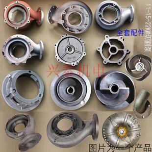 台湾款式11-15-22KW化粪池切割泵泵头底座配件铰刀盘蜗壳合金叶轮
