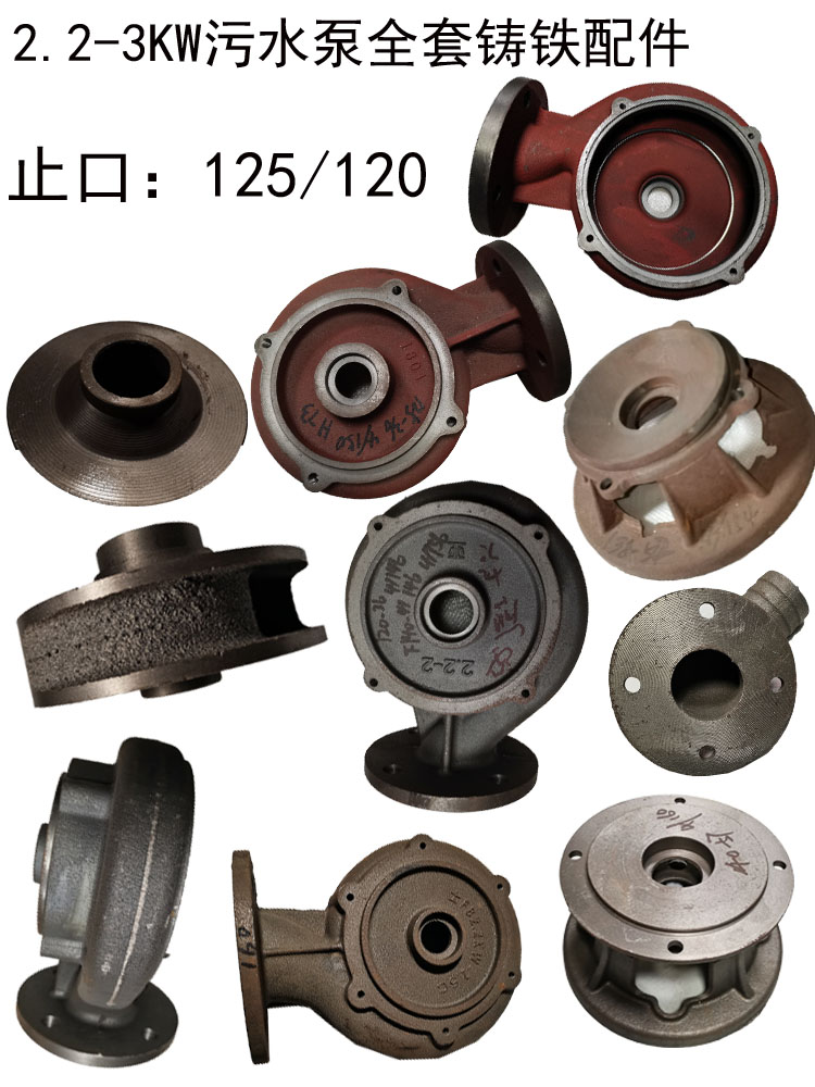 水泵配件叶轮泵头止口120泵壳
