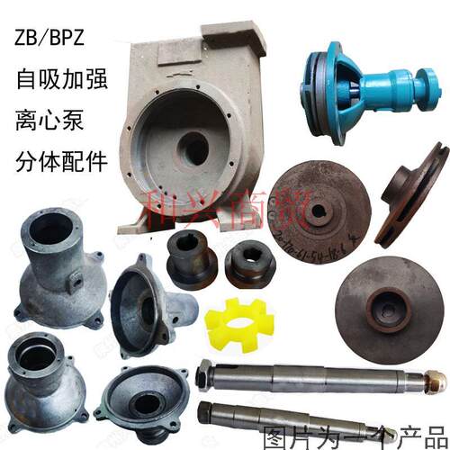 水泵配件ZB离心自吸加强泵叶轮