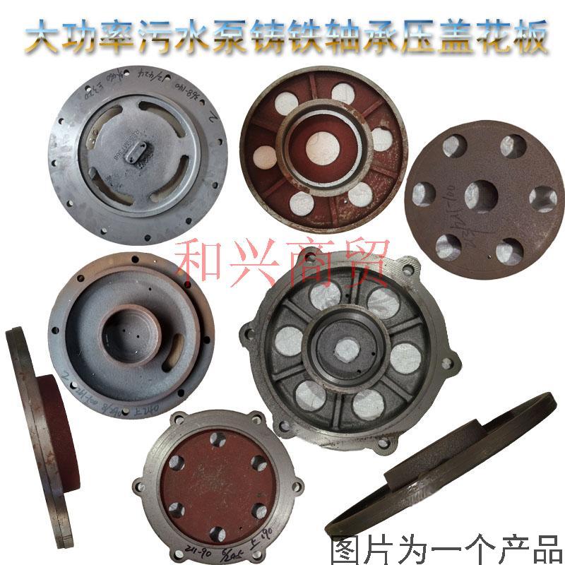 大功率潜水泵配件轴承盖花板轴承压盖门盖污泵铸铁上端盖支架花盖