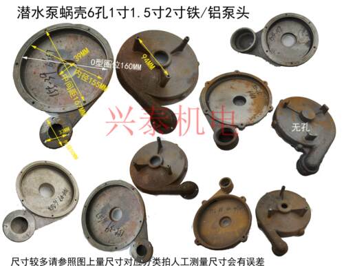 潜水泵配件6孔铝泵头铝蜗壳370W-2.2KW潜水泵底座内径130铸铁底座