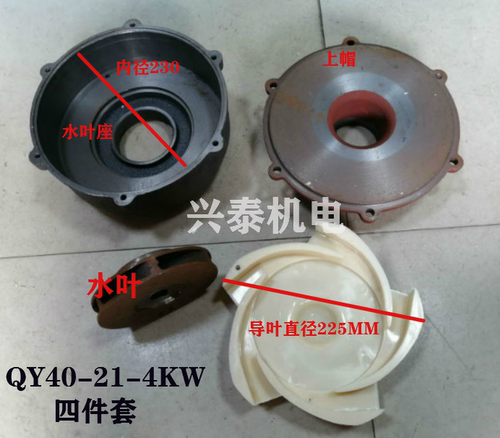 QY40-21-4KW油浸泵导叶水叶