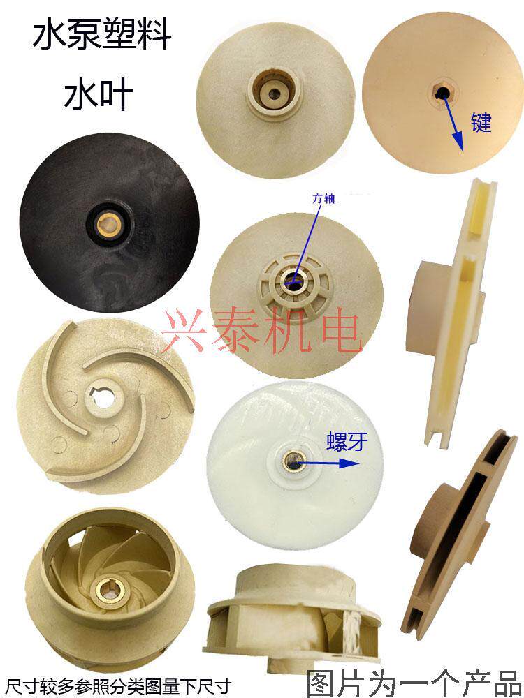 潜水泵大头泵配件PPO塑料耐酸碱叶轮多级泵方轴螺牙轴14/12水叶轮