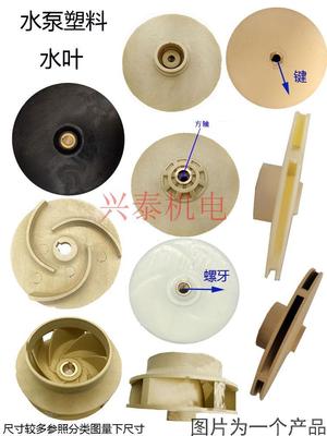 PPO塑料耐酸碱叶轮多级泵叶轮