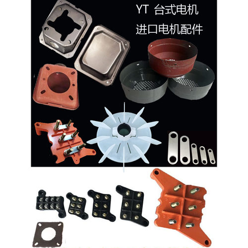 台式YT100电机接线柱线盒