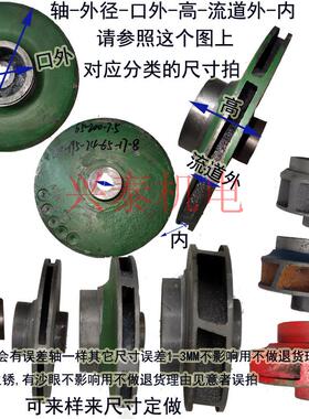 IRG/ISW/ISG立卧式管道增压离心泵铸铁叶轮水泵配件轴径20水叶片