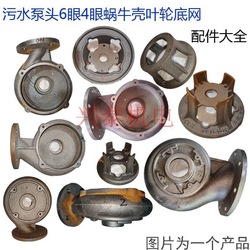 污水泵配件泵头蜗壳底网