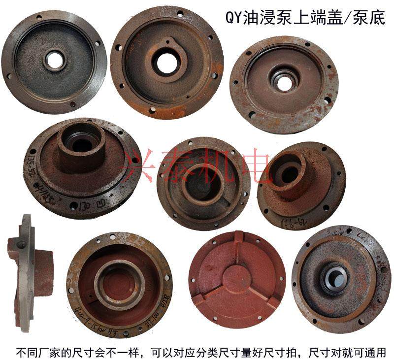QY油浸电泵下轴承座上海人民底板后门头底脚下端盖底盖座杭州水泵