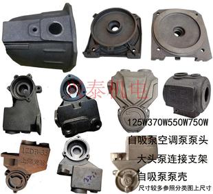 1.1KW增压旋涡式 370W750W 水泵配件自吸泵铸铁泵头储水箱泵壳支架