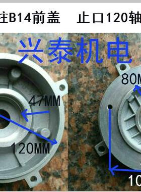 YS/Y2-80铝壳电机配件4柱外止口120铝盖B14/B5/B3电机前后端盖