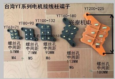 台式YT100电机接线柱线盒