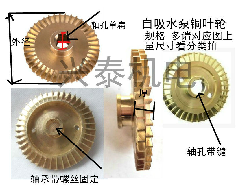 水泵配件自吸泵轴孔12/14/20/25双面铜叶轮带键螺丝双扁单扁叶轮