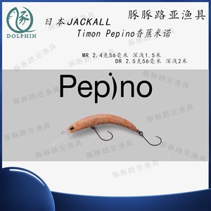 JACKALL Timon Pepino香蕉米诺  溪流管钓虹鳟七彩鲑饵