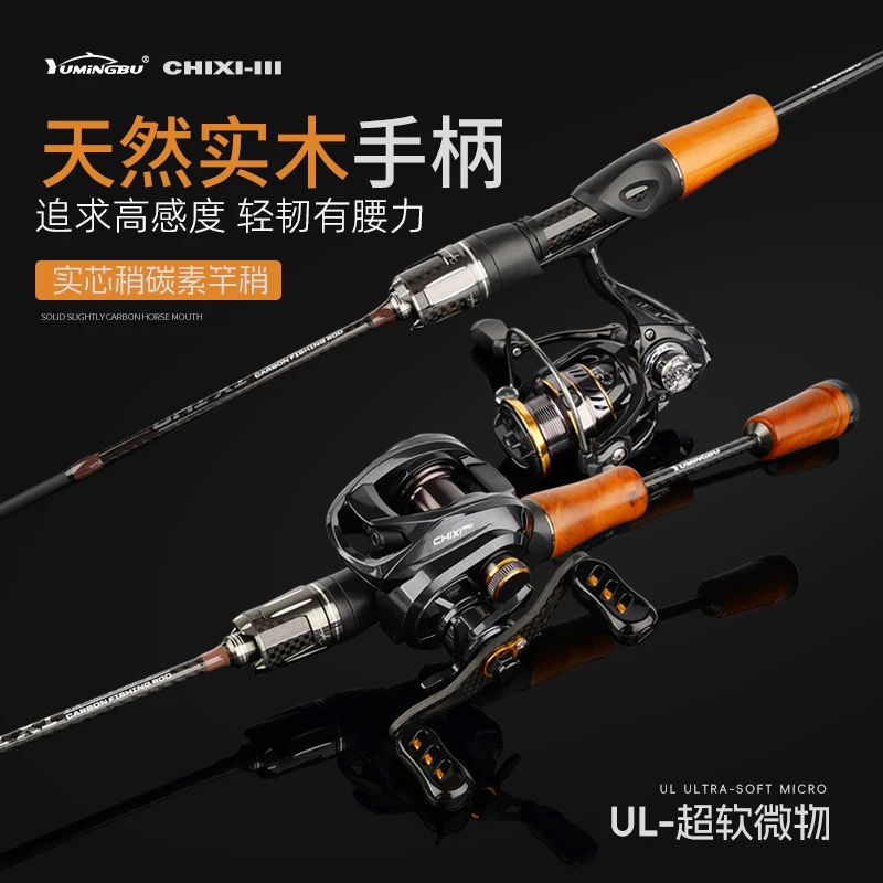 渔名捕赤溪三代实心竿稍碳素杆UL超软微物路亚竿弹射杆白条马口竿