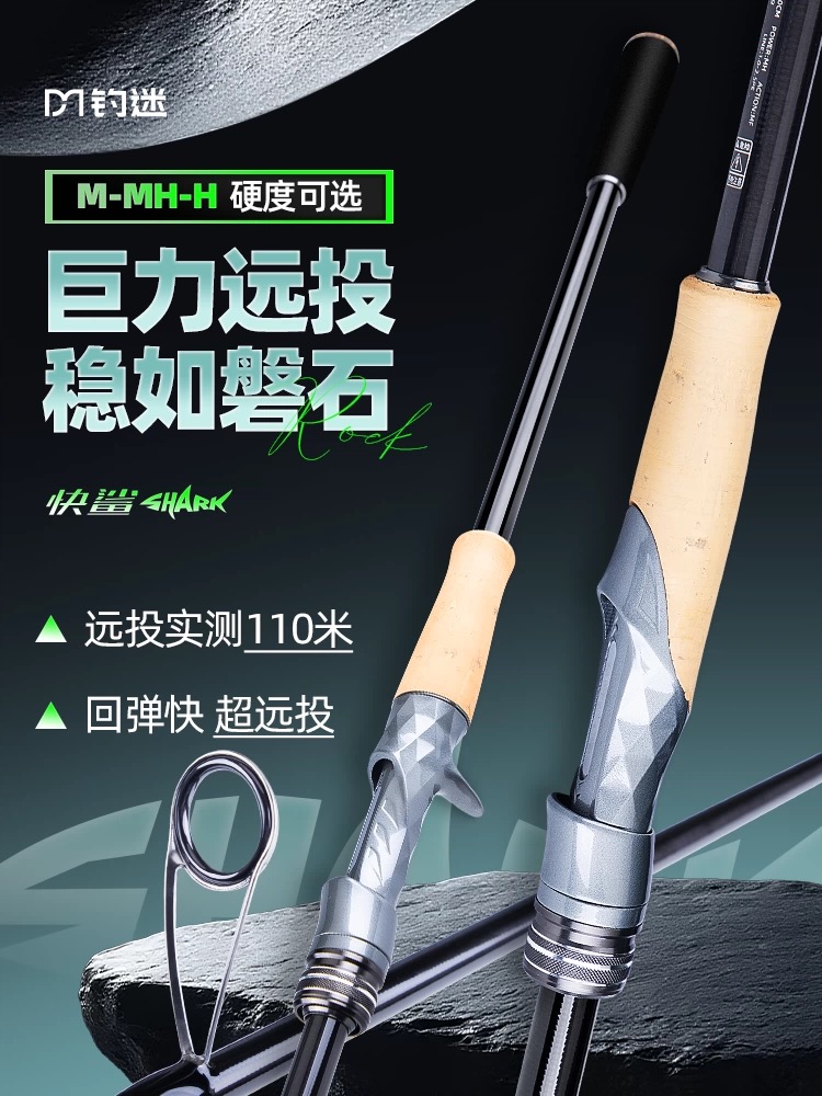 钓迷快鲨超远投路亚竿全套MH中快调岸抛直柄淡海水泛用钓鱼竿套装