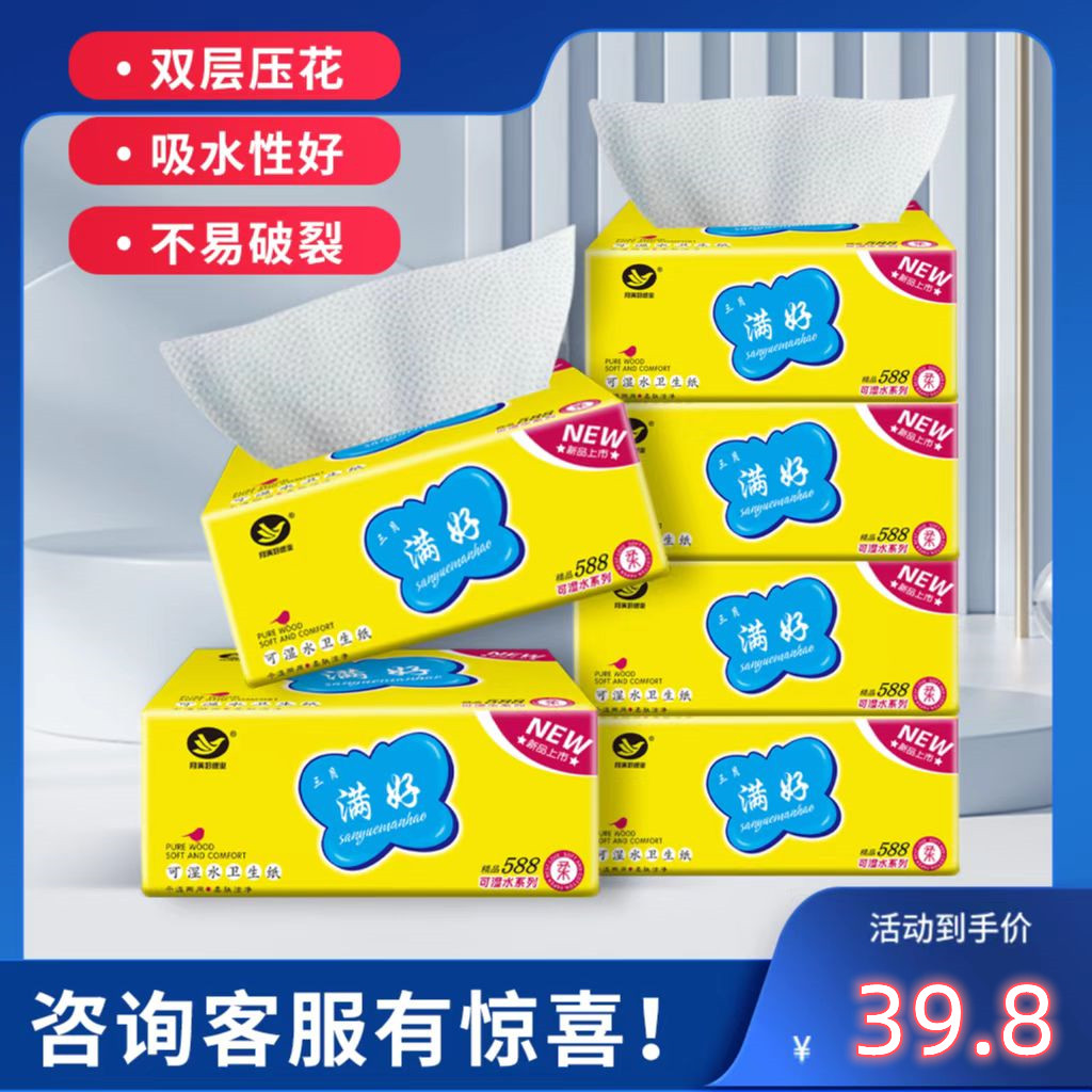 20包三月满好卫生纸家用原木纸巾整箱实惠装可湿水厕纸双层压花厚