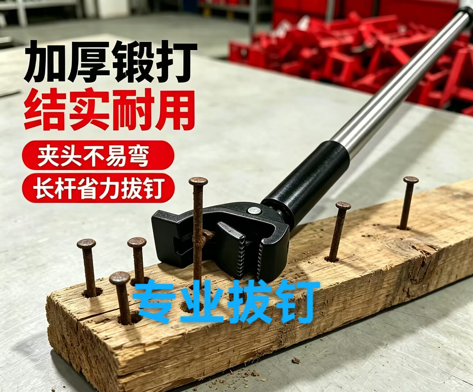 拔钉器拔钉钳起钉器拔钉工具起钉起钉器