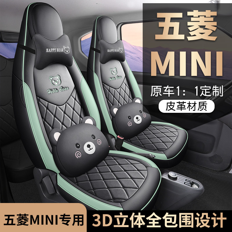 五菱宏光马卡龙全皮汽车坐垫MINIEV卡通全包围专用座椅套四季