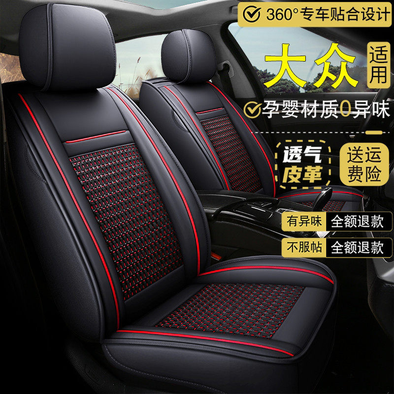 一汽大众宝来座套19款全包2019款传奇全新四季通用帕萨特汽车坐垫