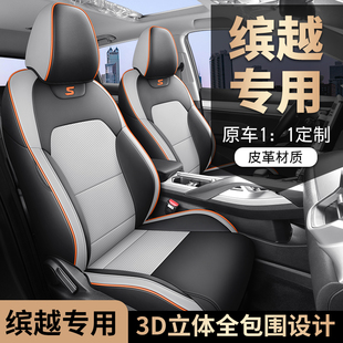 坐垫四季 钻石版 通用全包 吉利缤越座椅套专用座套1.5T铂金版 2023款