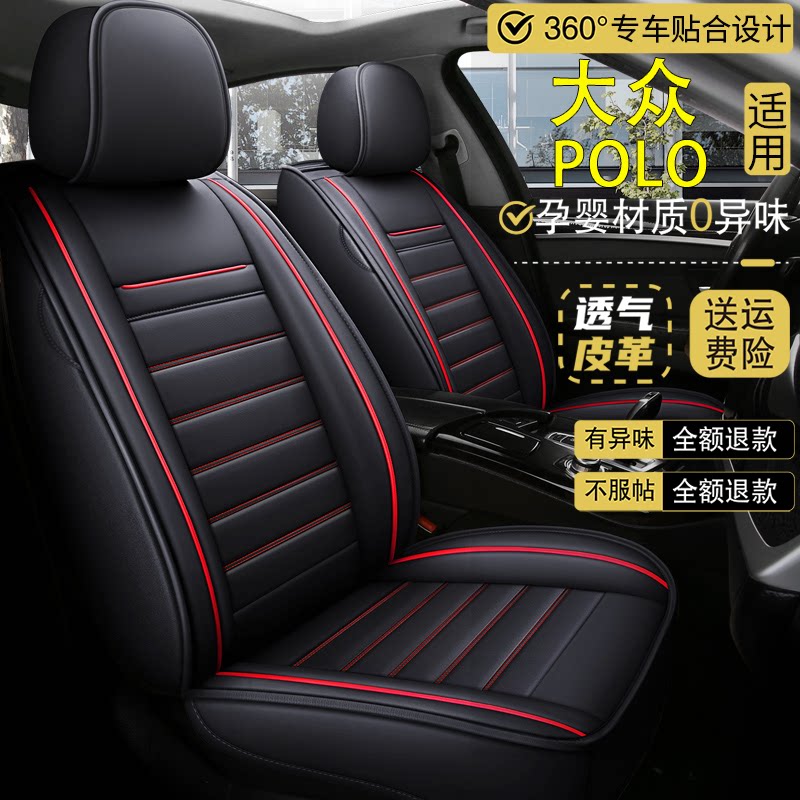 Polo/波罗/劲情两厢/劲取三厢07/08/09/10/11款专用全包围座椅套