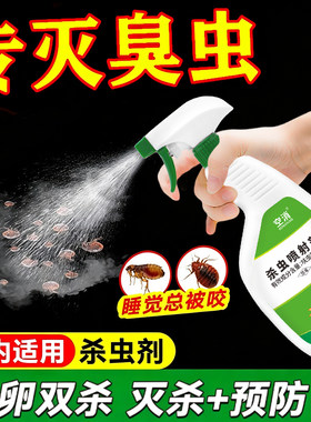 臭虫专用药呋虫胺特强力床上杀虫剂家用室内杀爬虫多种虫家庭适用