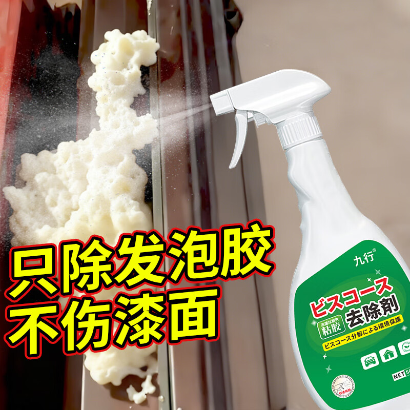 发泡胶专用清除剂泡沫胶清洗除胶剂去除结构胶发泡剂万能胶清洁剂