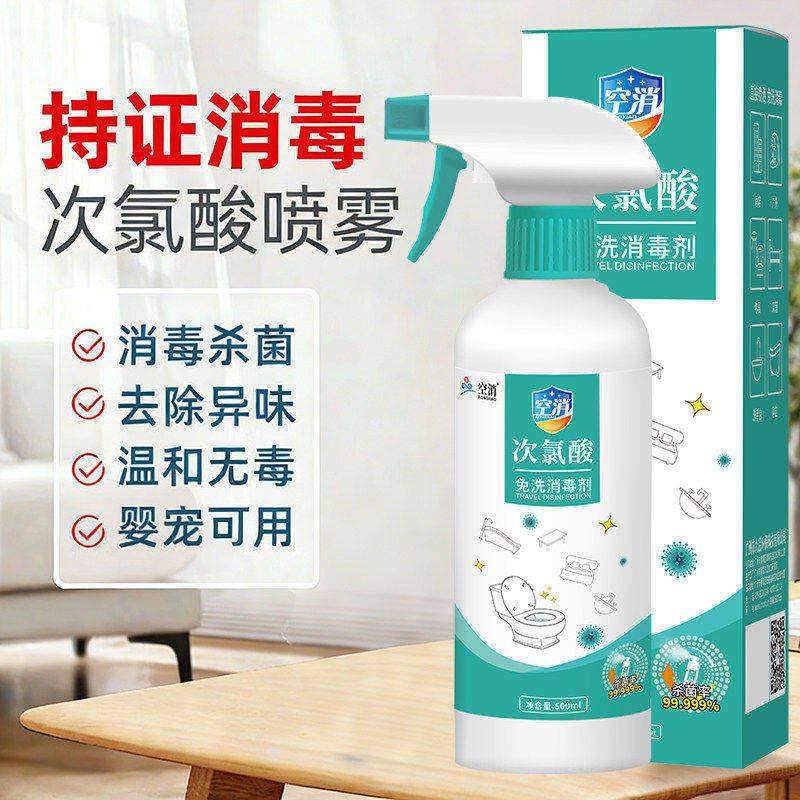 兔子宠物专用消毒液次氯酸除臭杀菌豚鼠荷兰猪龙猫窝消毒预防病毒,洗护清洁剂/卫生巾/纸/香薰,消毒液,淘宝优惠券,粉丝福利购,淘宝优惠卷